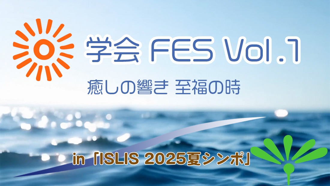 学会フェスPV アイキャッチ画像