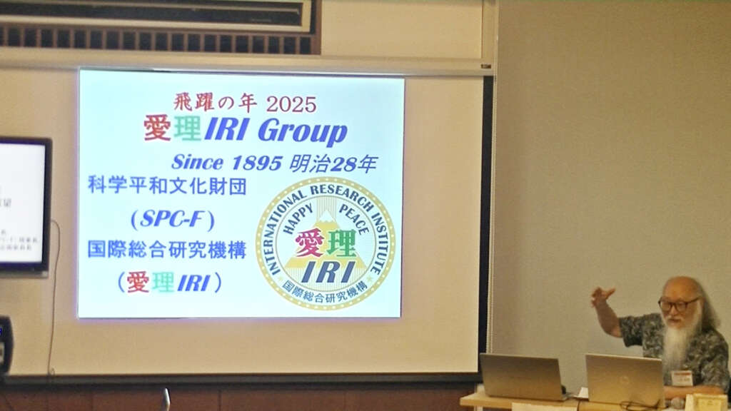 国際生命情報科学会(ISLIS)と愛理IRI-Groupの展望