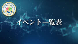 イベント一覧ページアイキャッチ画像