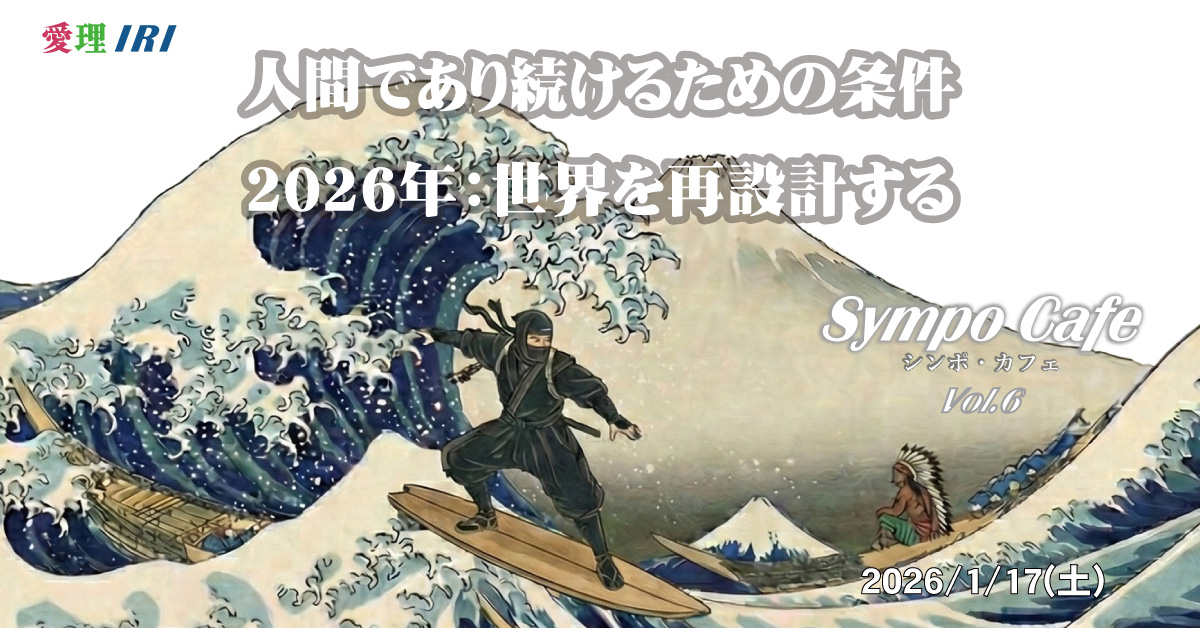 シンポ・カフェVol.7