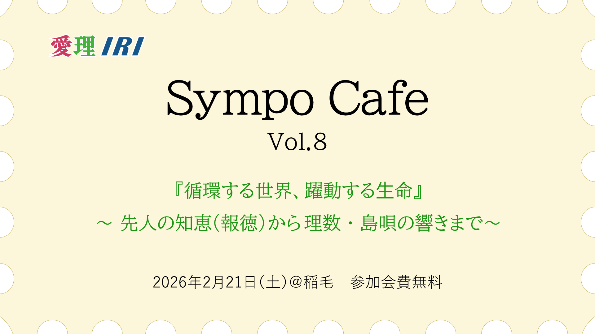 Sympo Cafe Vol.8