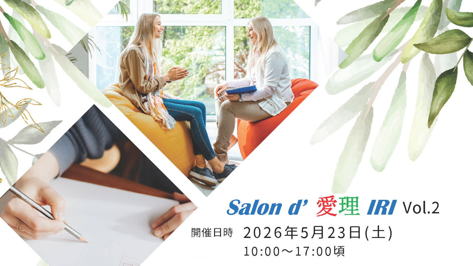 Salon d'愛理IRI Vol.2