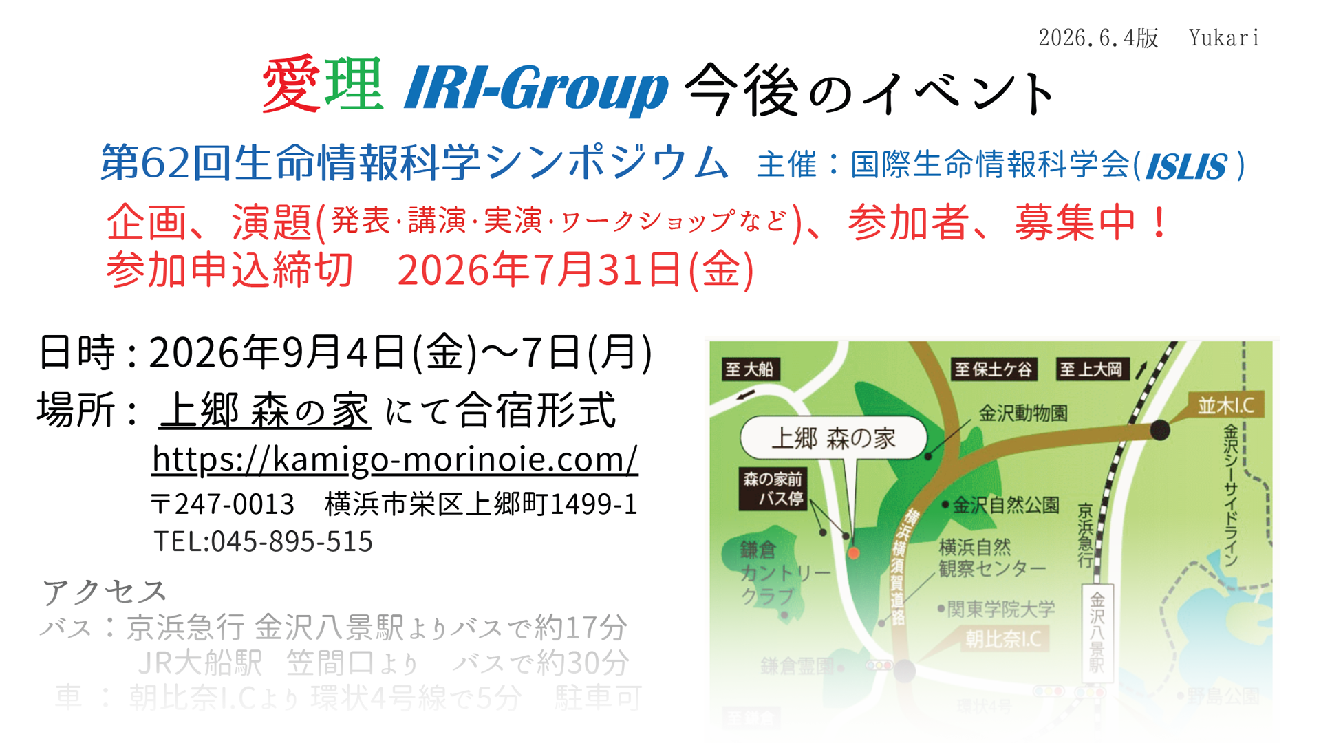 2026年6月4日版イベント総合案内